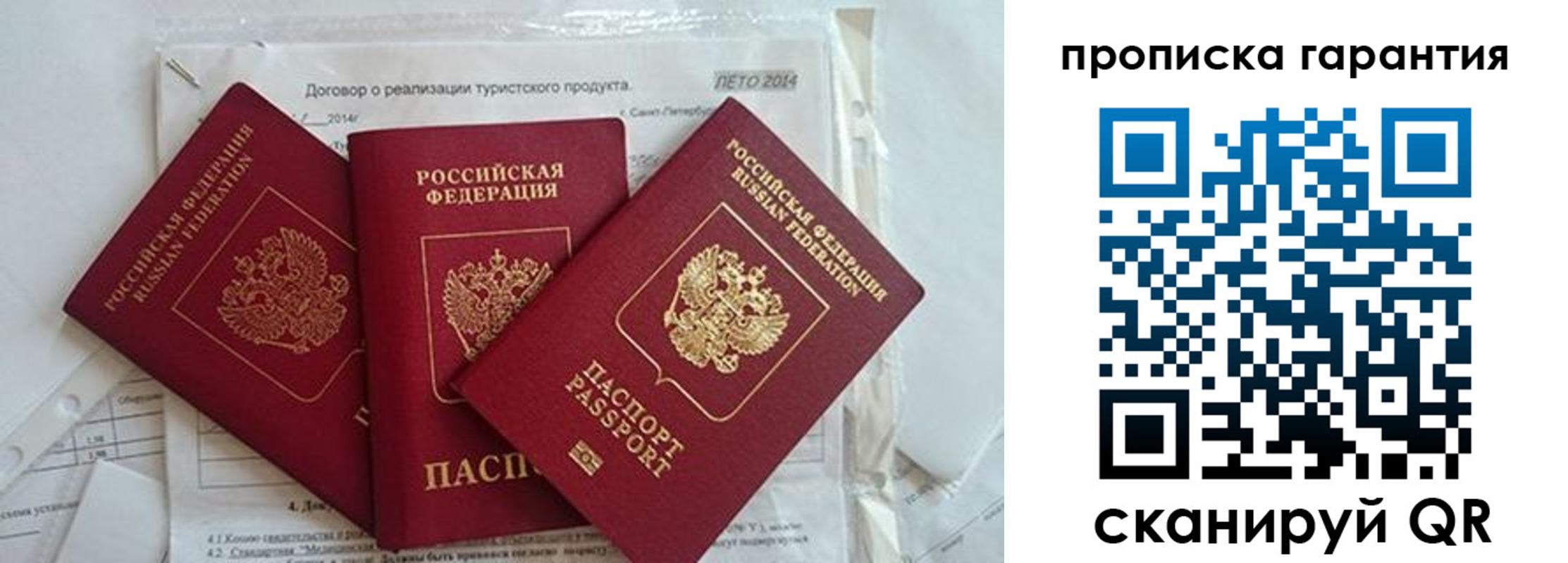 прописка в квартире в Владимире