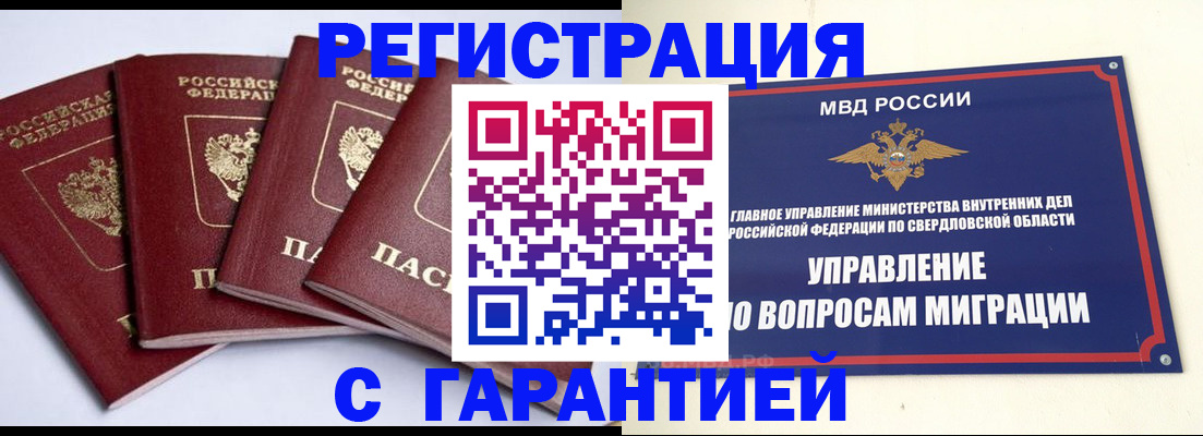 прописка штамп в Владимире